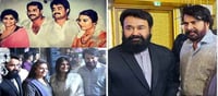 ഇച്ചാക്കയും സുലുവും ലാലിന്റെ കുടുംബത്തോടൊപ്പം: നിങ്ങൾക്കൊരു മാറ്റവും ഇല്ലല്ലോ എന്ന് ആരാധകരും!